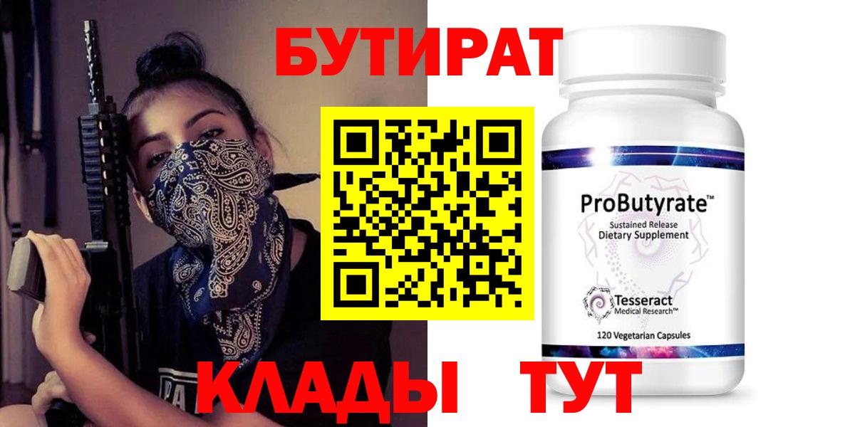 Краснокаменск  Бутират бутик  Вход с VPN 