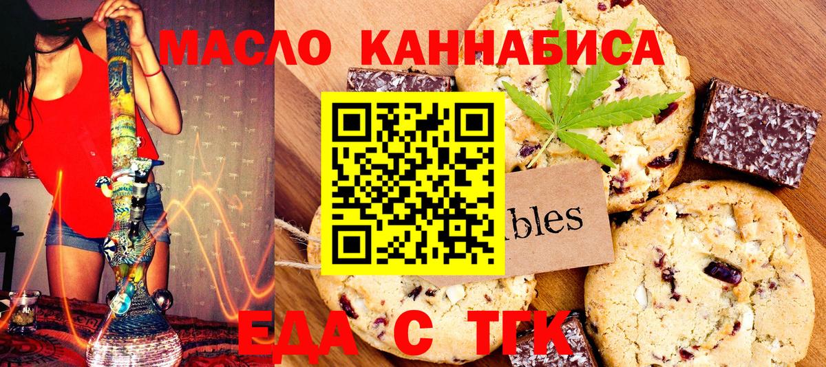 Краснокаменск  Еда ТГК конопля  Вход с VPN 