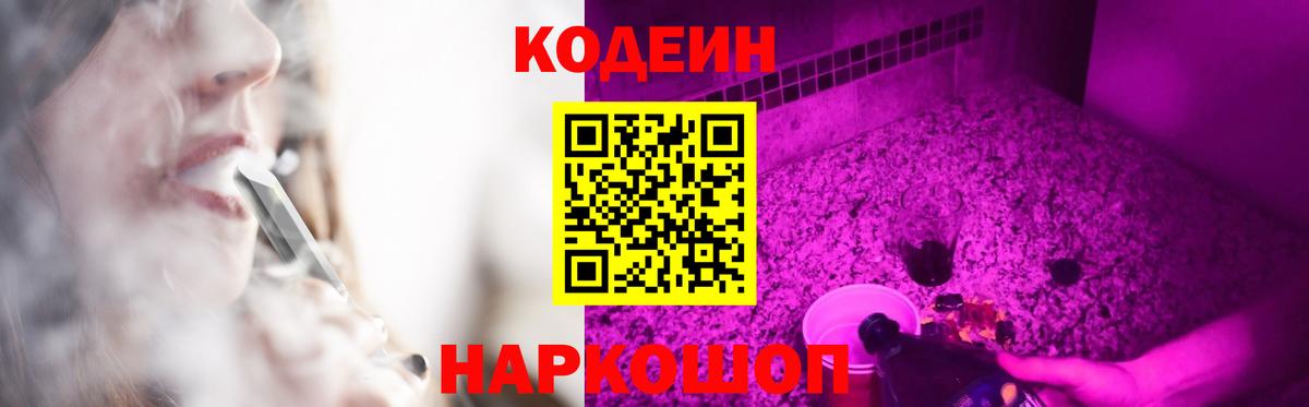 Краснокаменск  Кодеин напиток Lean (лин)  Вход с VPN 