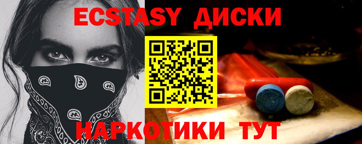 ЭКСТАЗИ круглые Краснокаменск