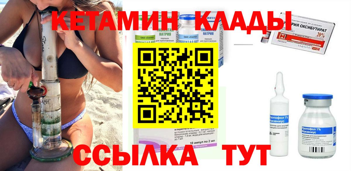 КЕТАМИН ketamine Краснокаменск